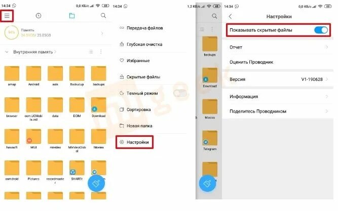 Скрытые папки проводник. Скрытые файлы на Xiaomi. Скрытые папки на Ксиаоми. Скрытые файлы в телефоне редми. Файлы на ксиоми.
