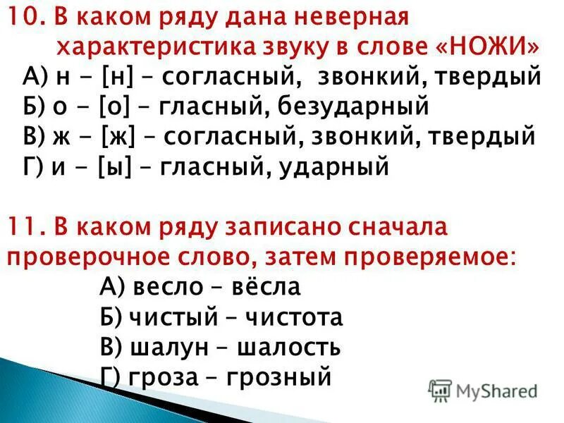 Ножевой слова