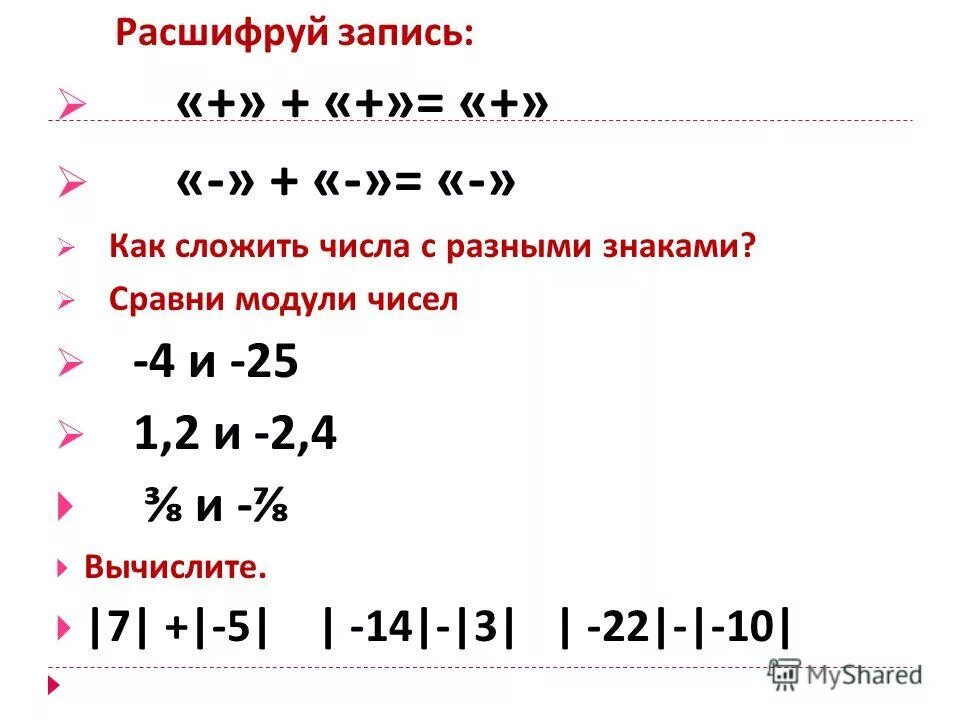Модуль числа сложение и вычитание. Как сложить модули чисел. сложение модулей чисел. как сложить в модули числа с разными.