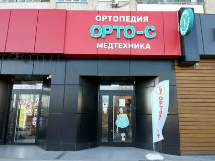 Ортопедический салон орто