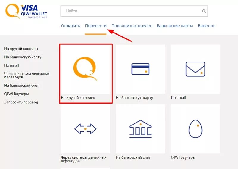 Перевести деньги на киви. Как перевести с киви на киви. Киви кошелек с деньгами. Ссылка на кошелек киви.