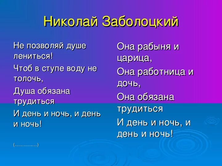 Заболоцкий не позволяй душе лениться. Не позволяй душе лениться стихотворение Заболоцкого. Забаловские непозволи души ленется.