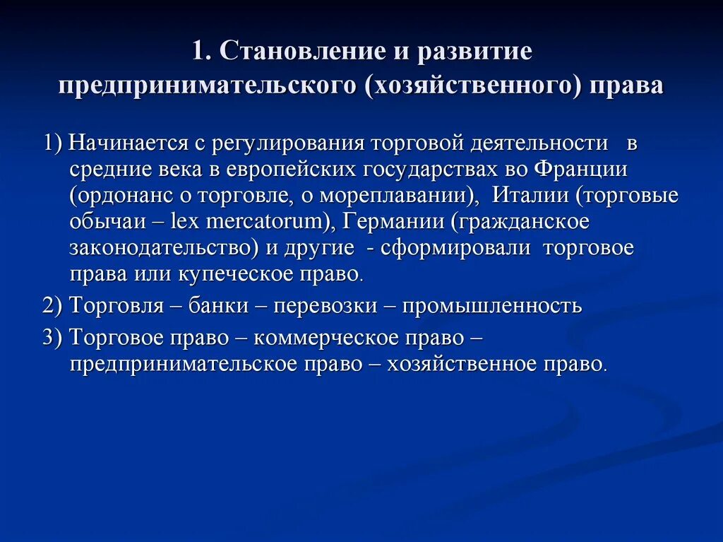 Предпринимательские отношения рф. Предпринимательское право предмет.