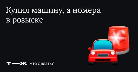 Номера машин в розыске