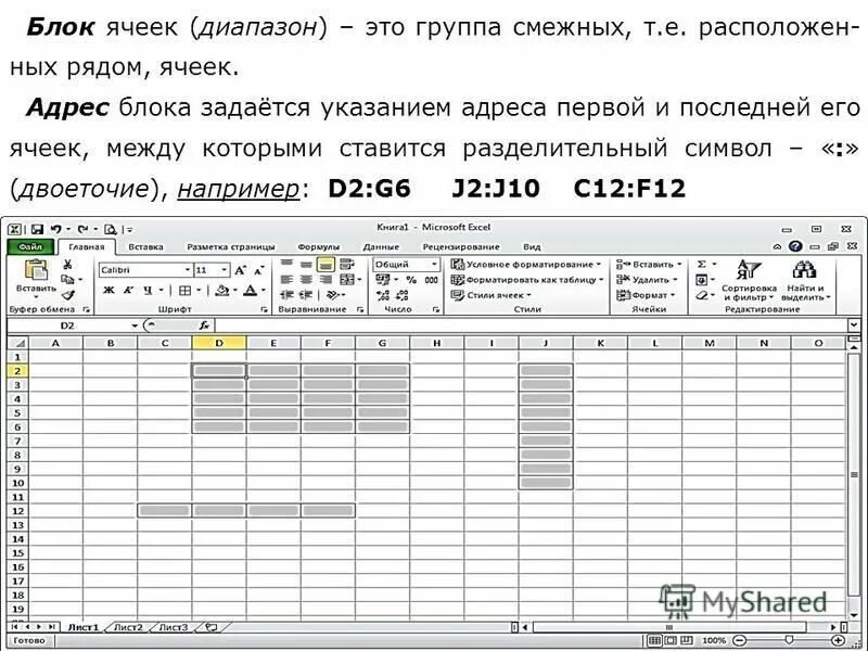 Диапазон ячеек. Диапазон ячеек смежный и несмежный. Блок диапазон ячеек. Укажите диапазон смежных ячеек.