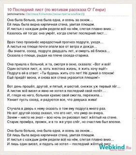 Невесом слетает желтый лист текст