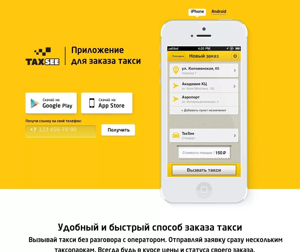 Приложение такси. Мобильное приложение такси. Приложение для заказа такси. Вызов такси через приложение. Заказ такси без телефона