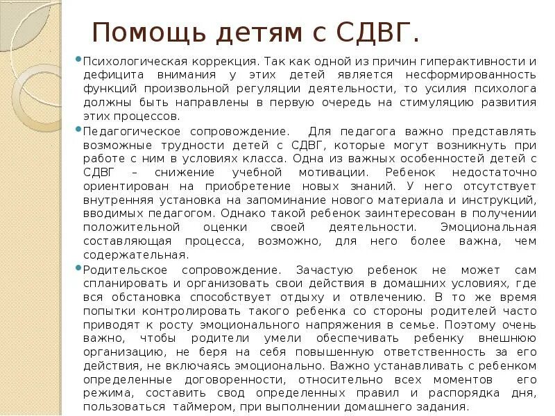 Гиперактивность с дефицитом внимания у детей. Ребенок с гиперактивностью и дефицитом внимания характеристика. Как расшифровывается СДВГ У ребенка. СДВГ причины возникновения. Диагноз гиперактивность у детей.