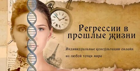 Регрессия в прошлые жизни самостоятельно