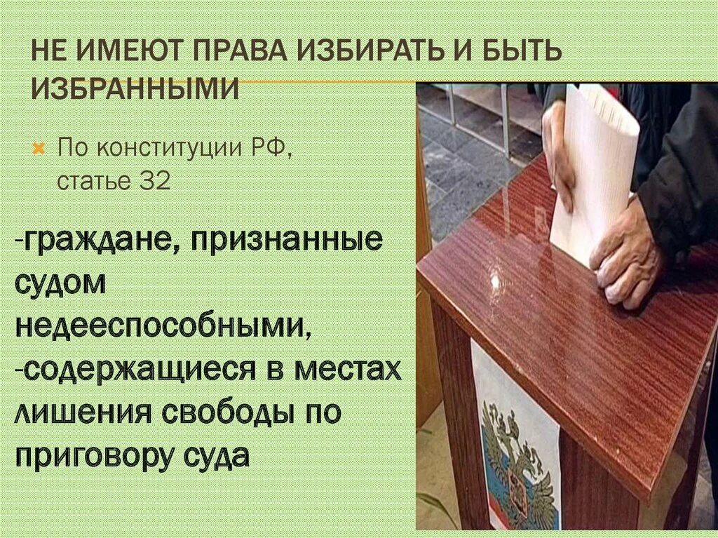 Граждане признанные судом недееспособными имеют право. Право гражданина избирать и быть избранным это.