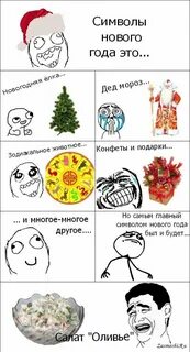 Мемы про год