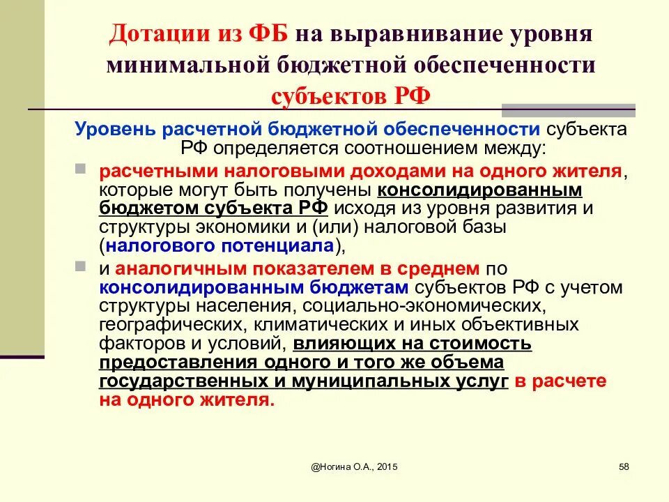 Уровень расчетной бюджетной обеспеченности это. Показатели бюджетной обеспеченности. Бюджетная обеспеченность это. Расчет бюджетной обеспеченности.