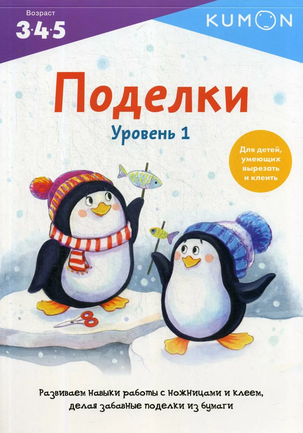Поделки. Уровень 1.Kumon