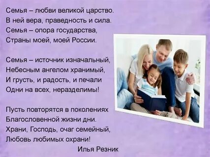 Семья любви великой царство