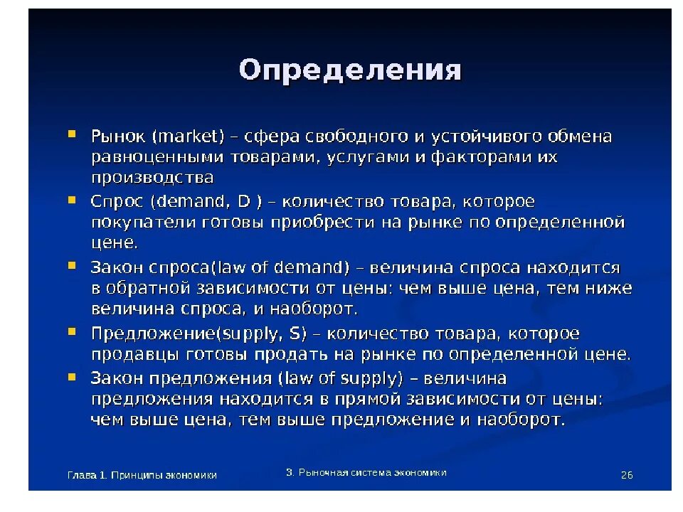 Сфера экономики определения. Рынок определение. Рыночная экономика определение. Рынок определение в экономике. Определение понятия рынок.