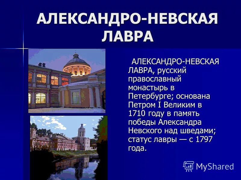 александро-невская лавра в санкт-петербурге. александро невский монастырь при петре 1. свя́то-тро́ицкая александро-невская лавра. вакансии александро невской лавры. троицкий александро-невский монастырь санкт-петербург.