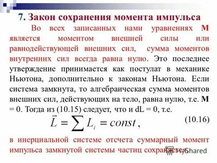 Момент импульса частицы 4 буквы сканворд