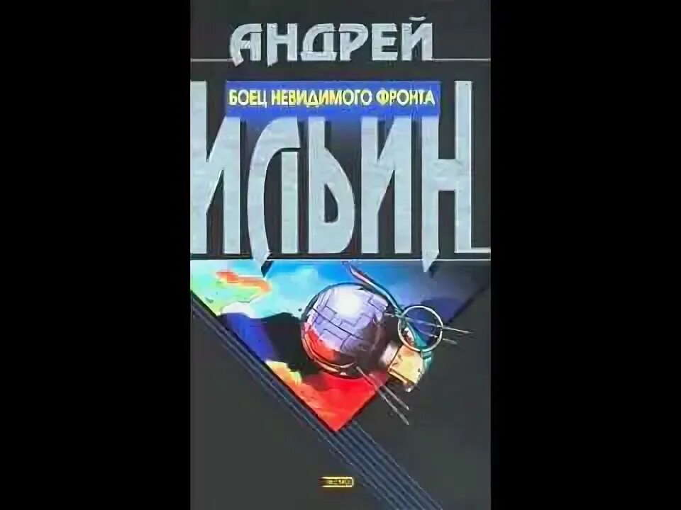 Книга обет молчания ильин