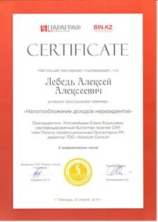 Сертификат бухгалтера