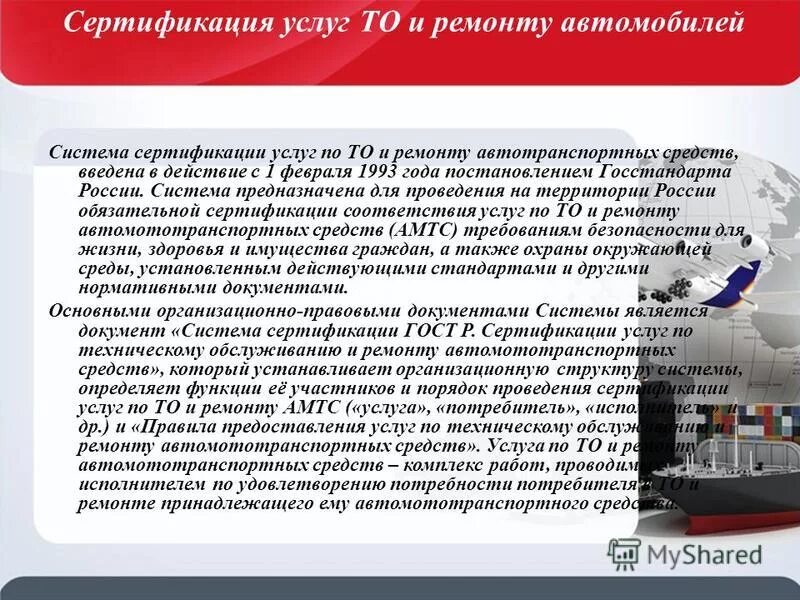 Сертификация и лицензирование в сфере производства. Лицензирование и сертификация услуг. Сертификация и лицензирование на транспорте. Лицензирование и сертификация. Лицензирование и сертификация услуг.