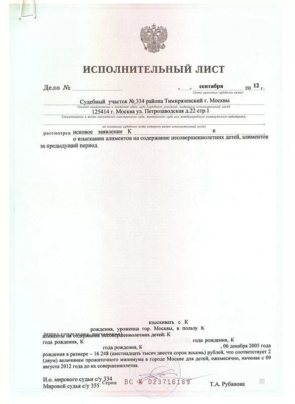 Срок получения исполнительного листа. Как выглядит номер исполнительного листа по алиментам. Как выглядит номер исполнительного производства по алиментам. Как заполняется исполнительный лист по алиментам. Исполнительный лист по гражданскому делу о взыскании алиментов.