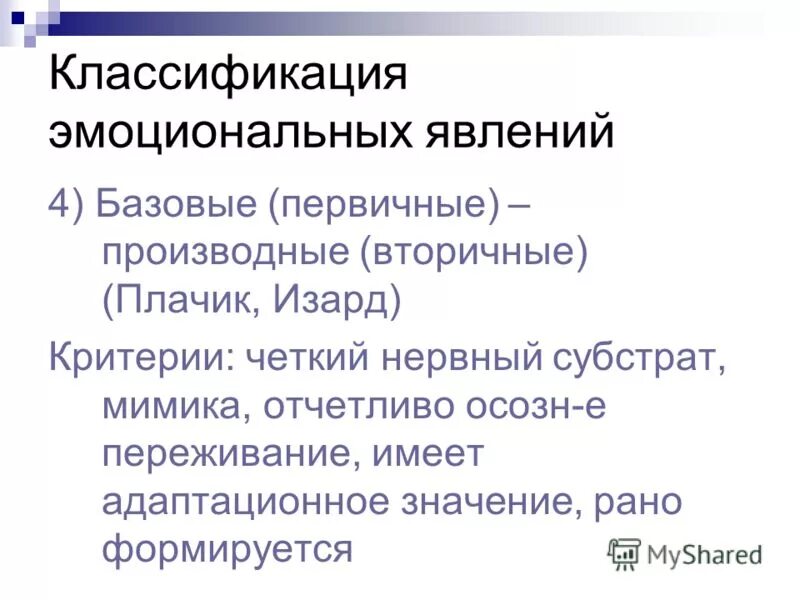 Социальные эмоциональные явления