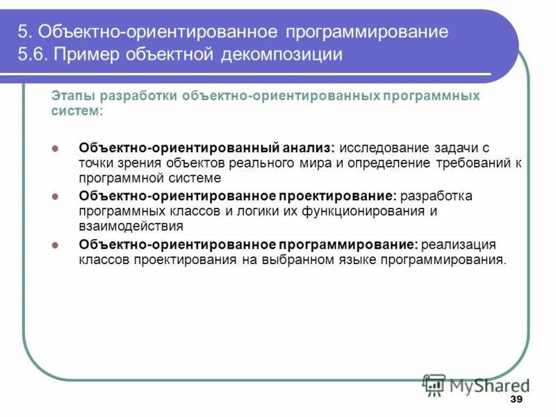 Этапы проектирования ооп до. Этапы объектно ориентированного программирования. Разработка объектно ориентированных приложений. Основные подходы к проектной деятельности. Основные этапы объектно-ориентированного проектирования.