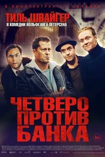 4 против 4 6