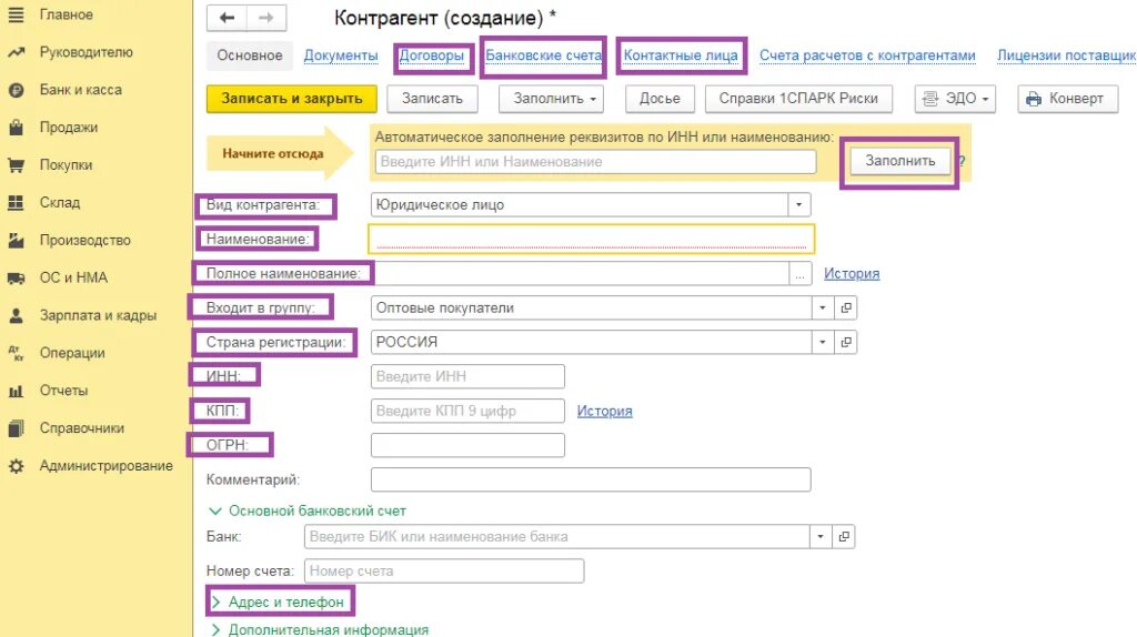 1с сколько зарабатывают. Контрагенты 1с 3.0. Создание контрагента в 1с. Справочник контрагенты в 1с. Контрагенты 1с 8.3.