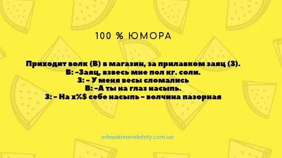 Соль на глазок. Анекдот на глаз себе насыпь. Анекдот про насыпь на глазок. Анекдот на глаз соли себе насыпь. На глаз насыплю анекдот.