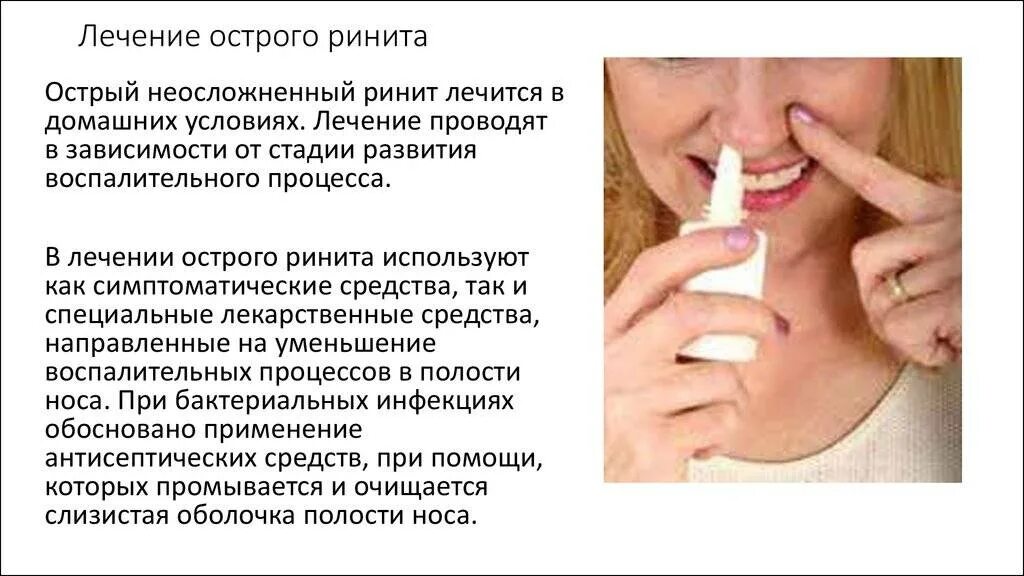 Как быстро вылечить насморк и заложенность. Способы от заложенности носа. как лечить ринит. вылечить нос от заложенности. домашние средства от заложенности носа у взрослых.