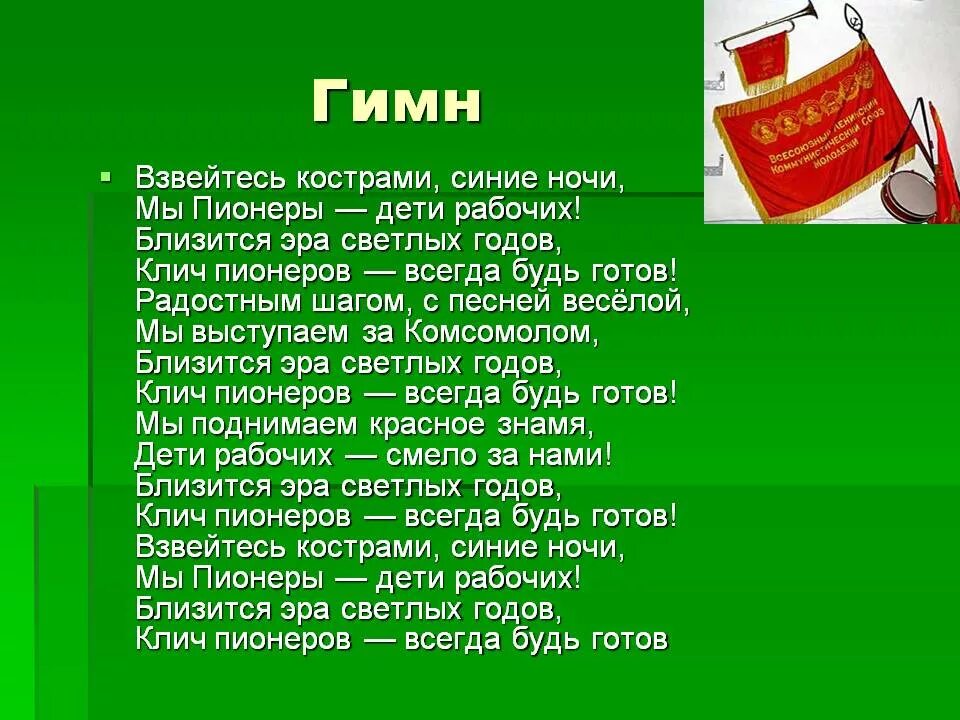 Взвейтесь кострами синие ночи. МВ пионерв лети рабочикх. Мы пионеры дети рабочих. Взвейтесь кострами синие ночи текст. Готовые бесплатные текста