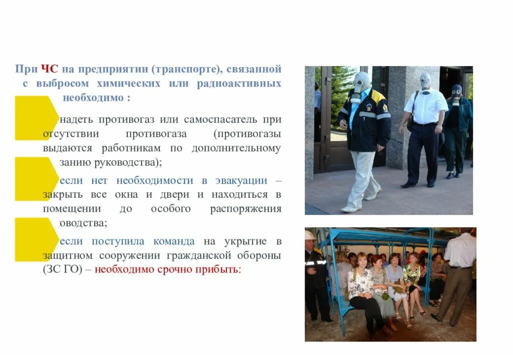 Инструктаж по го. Слайды вводного инструктажа по го. презентация вводный инструктаж го. презентация инструктажа по гражданской обороне. инструктаж перед командой выброс.