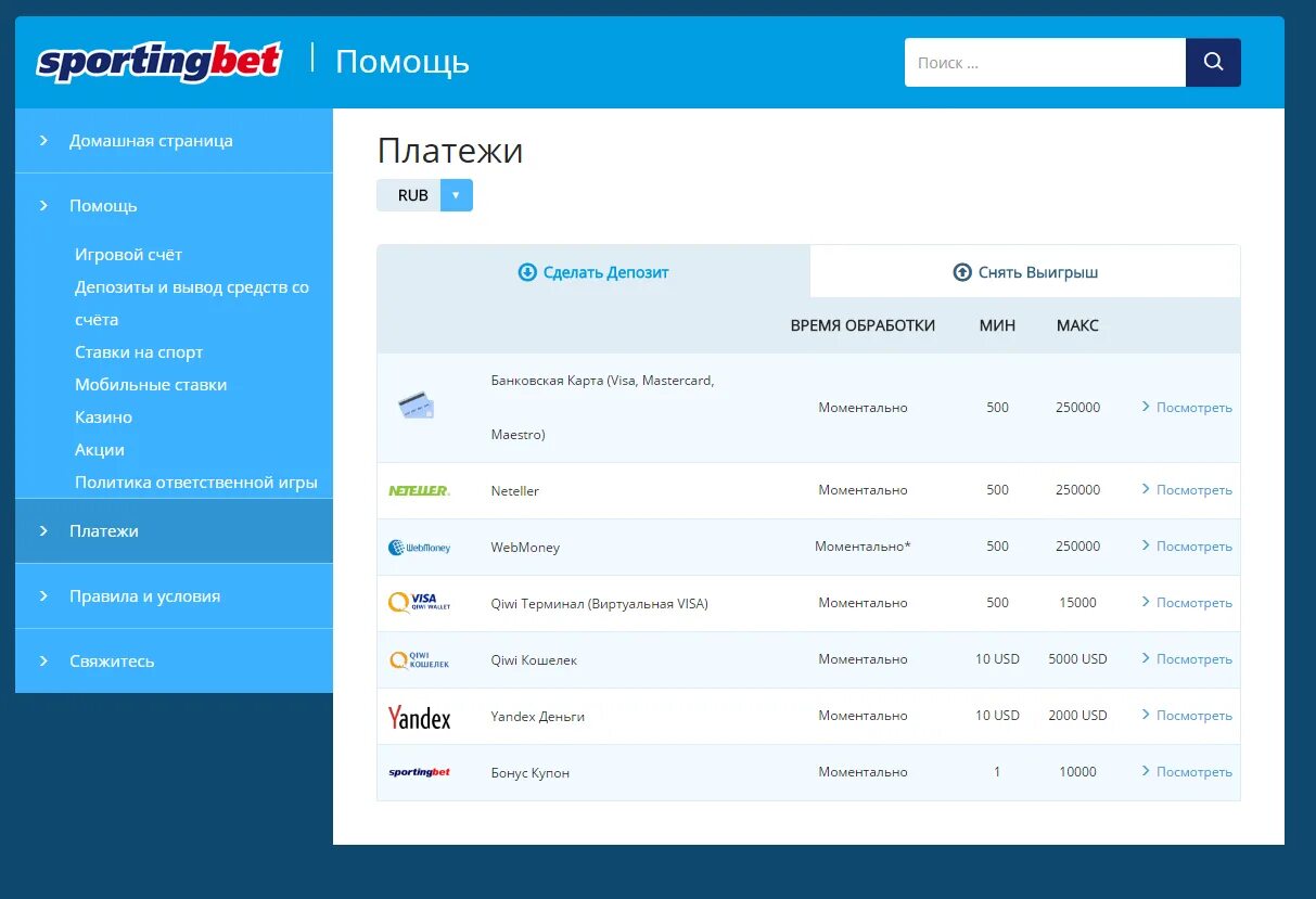 Помогу вывести деньги. Sportingbet вывод средств. БК sportingbet. Вывод с ставки mobile. Вывод денег из WEBMONEY С помощью букме.