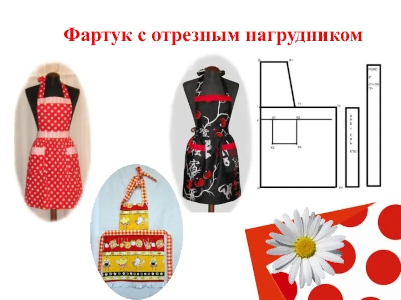 Как сшить фартук с нагрудником. Отрезной фартук с нагрудником. пошив фартука с нагрудником. выкройка фартука. фартук отрезной с нагрудником выкройка.