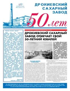 На протяжении 50 лет