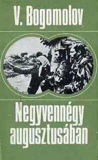 В августе 44 го книга