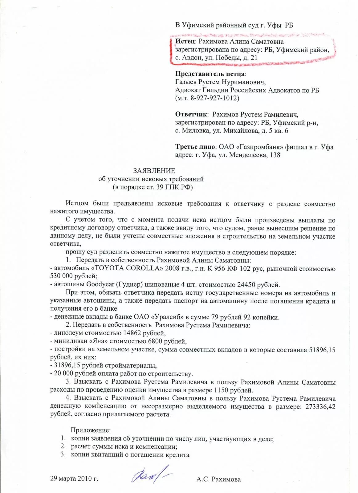 Увеличение требований гпк рф. Заявление об уточнении исковых требований в порядке. Заявление о уточнении исковых требований в гражданском. Заявление об уточнении административных исковых требований. Образец уточненного иска по гражданскому делу.