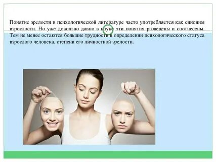 Понятие зрелости