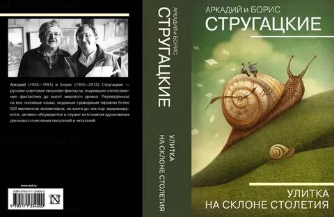 На склоне книга