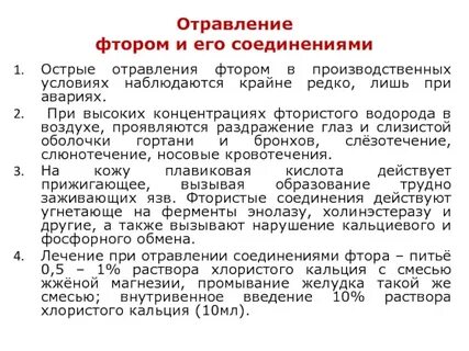 Отравление реагентами