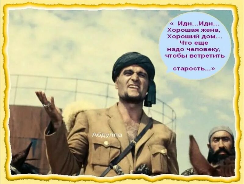 Сухов белое солнце пустыни. Что ещё нужно человеку чтобы достойно встретить старость. Что еще надо чтобы встретить старость. Белое солнце пустыни галина лучай. Что еще надо чтобы встретить старость.