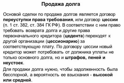 Цессия долг займ