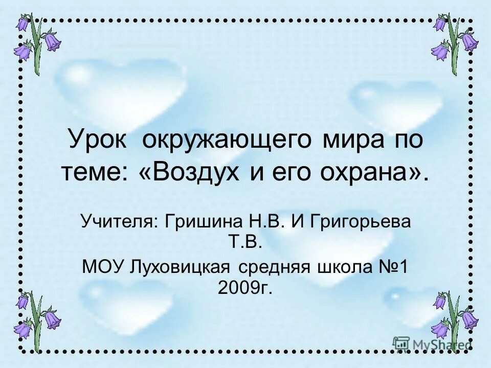 Какого газа в воздухе больше ответ. Воздух и его охрана. Тест по теме воздух и его охрана. Тест по теме воздух и его охрана. Тест по теме воздух и его охрана.