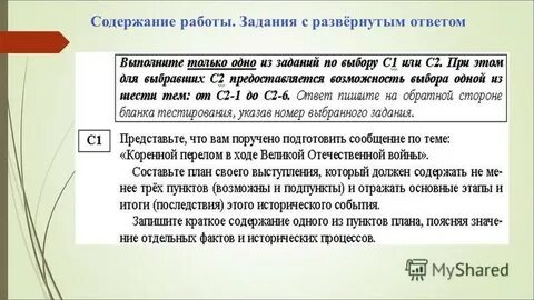 Задание с развернутым ответом