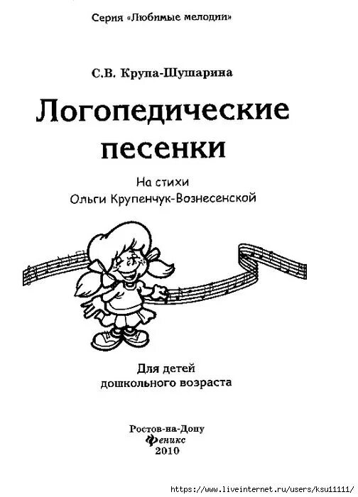 Железновы логопедические песенки. Логопедические песенки для развития речи. Логопедические песенки для малышей. Логопедические песенки для детей 3-4. Логопедические песни для детей.