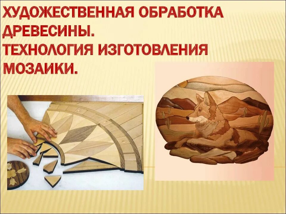 Технологии обработки древесины 7 класс технология