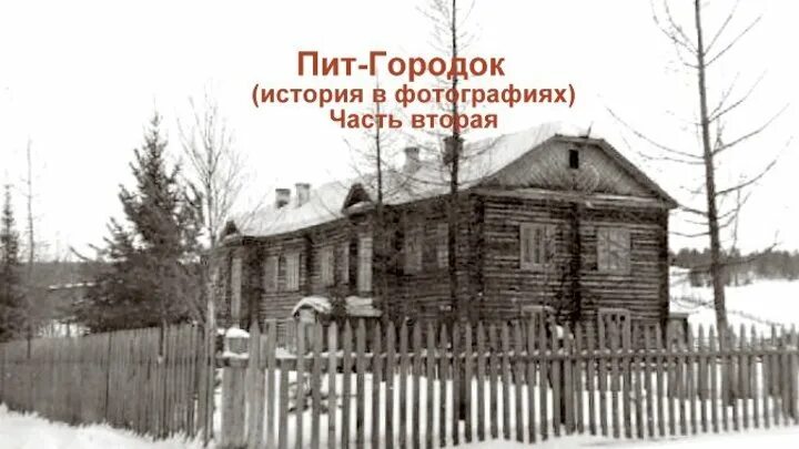 Городок за свою историю пережил не. Пит городок Северо Енисейский район. Пит городок фото. Карта пит-городка. Покажи поселок пит городок Красноярский край.