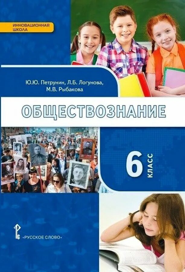 Обществознание 6 класс учебник. Обществознание Никонов. Никонов Обществознание 6 класс. Учебник Обществознание 6. Общество 6 класс петрунин