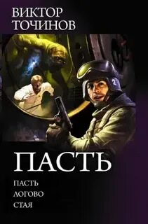 Книга пасть